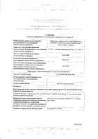 Эдас-954 Гастропан гранулы гомеопатические банка 20г: миниатюра сертификата