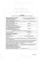 Респеро Миртол капсулы кишечнораств. 120мг 20шт: миниатюра сертификата