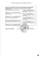 Респеро Миртол капсулы кишечнораств. 120мг 20шт: миниатюра сертификата №2