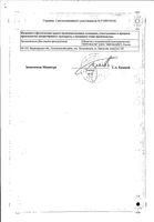 Месна-ЛЭНС р-р для в/в введ. фл. 100мг/мл 4мл № 1: миниатюра сертификата №2