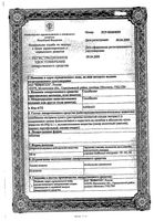 Силибинин таблетки 100мг 30шт: миниатюра сертификата