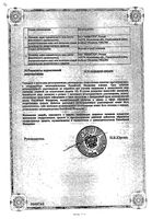Силибинин таблетки 100мг 30шт: миниатюра сертификата №2