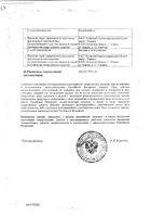 Дифенин таблетки 100мг 20шт: миниатюра сертификата №2