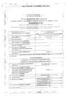Платифиллина гидротартрат раствор для п/к введ. 2мг/мл 1мл 10шт: миниатюра сертификата