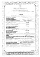 Калия йодид таблетки 200мкг 100шт: миниатюра сертификата