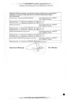 Калия йодид таблетки 200мкг 100шт: миниатюра сертификата №2