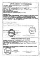 Танацехол таблетки п/о 50мг 30шт: миниатюра сертификата №5