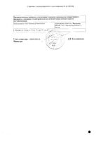 Танацехол таблетки п/о 50мг 30шт: миниатюра сертификата №4