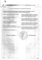 Цефосин порошок для приг раствора для в/в и в/м введ. фл. 1г : миниатюра сертификата №2