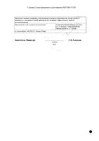 Клотримазол крем для наружного применения 1% 20г : миниатюра сертификата №2