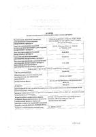 Анальгин раствор для инъекций 50% 2мл 10шт: миниатюра сертификата