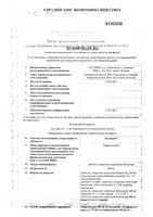 Нолицин таблетки п/о плен. 400мг 10шт: миниатюра сертификата