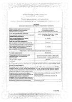 Беллалгин таблетки блистер 10шт: миниатюра сертификата