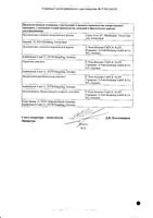 Респеро Миртол форте капсулы кишечнораств. 300мг 20шт: миниатюра сертификата №2