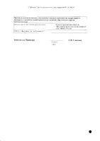 Цинковая мазь для наружного применения 10% флакон 25г : миниатюра сертификата №4