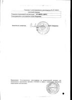 Цинковая мазь для наружного применения 10% флакон 25г : миниатюра сертификата №2