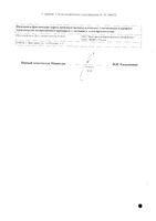 Перца стручкового настойка 25мл: миниатюра сертификата №2