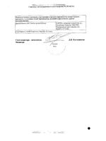Монлер таблетки жевательные 4мг 14шт: миниатюра сертификата №2