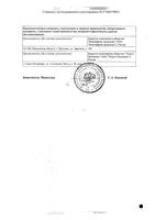 Тербинафин Канон таблетки 250мг 28шт: миниатюра сертификата №2