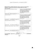 Дарунавир таблетки п/о плен. 800мг 30шт: миниатюра сертификата №2