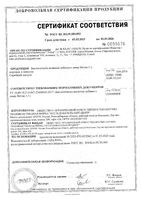Ветом 1.1 капсулы 330мг 50шт: миниатюра сертификата