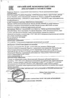 Бальзам для ванн желтый на основе живичного скипидара и экстрактов лекарственных растений МедикоМед фл. 250мл: миниатюра сертификата