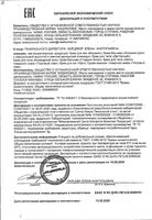 Крем для век МедикоМед туба 15мл: миниатюра сертификата