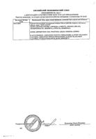 Нести Данте мыло туалетное твердое "Релакс" 170г: миниатюра сертификата №2