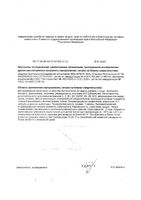 Офтолик капсулы 495мг 30шт: миниатюра сертификата №6