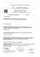 Офтолик капсулы 495мг 30шт: миниатюра сертификата