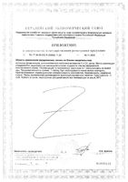 Бузина комплекс GLS капсулы 400мг 60шт: миниатюра сертификата №2