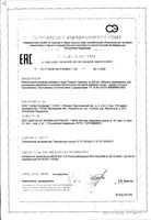 Теанин GLS капсулы 60шт: миниатюра сертификата