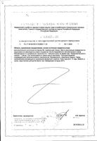 Теанин GLS капсулы 60шт: миниатюра сертификата №2