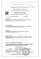 ФармаЦветик детский травяной чай для спокойного сна б/сах. с 4мес. ф/п 1,5 г №20: миниатюра сертификата