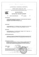 ФармаЦветик детский травяной чай для спокойного сна б/сах. с 4мес. ф/п 1,5 г №20: миниатюра сертификата №2