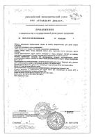 ФармаЦветик детский травяной чай для спокойного сна б/сах. с 4мес. ф/п 1,5 г №20: миниатюра сертификата №3