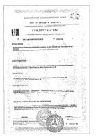 ФармаЦветик детский травяной чай при простуде б/сах. с 4мес. ф/п 1,5 г №20: миниатюра сертификата