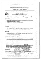 ФармаЦветик детский травяной чай при простуде б/сах. с 4мес. ф/п 1,5 г №20: миниатюра сертификата №2