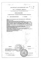 ФармаЦветик детский травяной чай при простуде б/сах. с 4мес. ф/п 1,5 г №20: миниатюра сертификата №3