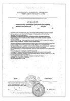 ФармаЦветик детский травяной чай при простуде б/сах. с 4мес. ф/п 1,5 г №20: миниатюра сертификата №4