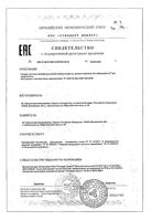 ФармаЦветик детский травяной чай для иммунитета б/сах. с 4мес. ф/п 1,5 г №20: миниатюра сертификата