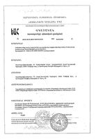 ФармаЦветик детский травяной чай для иммунитета б/сах. с 4мес. ф/п 1,5 г №20: миниатюра сертификата №2
