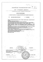 ФармаЦветик детский травяной чай для иммунитета б/сах. с 4мес. ф/п 1,5 г №20: миниатюра сертификата №3