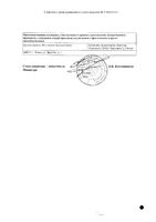 Аллохол таблетки п/о 20шт: миниатюра сертификата №2