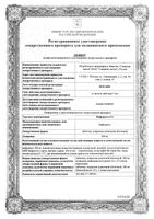 Нифурател-СЗ таблетки п/о плен. 200мг 20шт: миниатюра сертификата