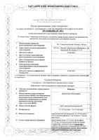 Виброцил спрей назальный дозированный 35,125мкг/доза+351,25мкг/доза 15мл 95доз: миниатюра сертификата №3