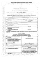 Виброцил спрей назальный дозированный 35,125мкг/доза+351,25мкг/доза 15мл 95доз: миниатюра сертификата