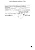 Торасемид таблетки 10мг 60шт: миниатюра сертификата №4