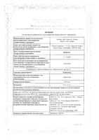 Торасемид таблетки 5мг 60шт: миниатюра сертификата №3