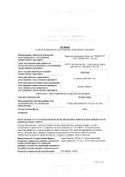 Плюща сироп 100мл: миниатюра сертификата